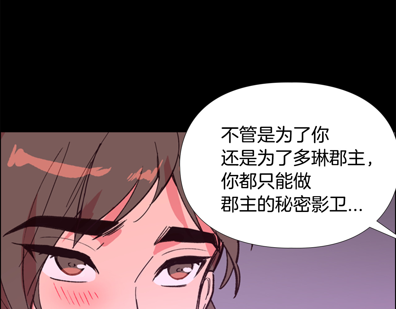 逃婚郡主和她的影卫们 第5话 正式与非正式 第117页