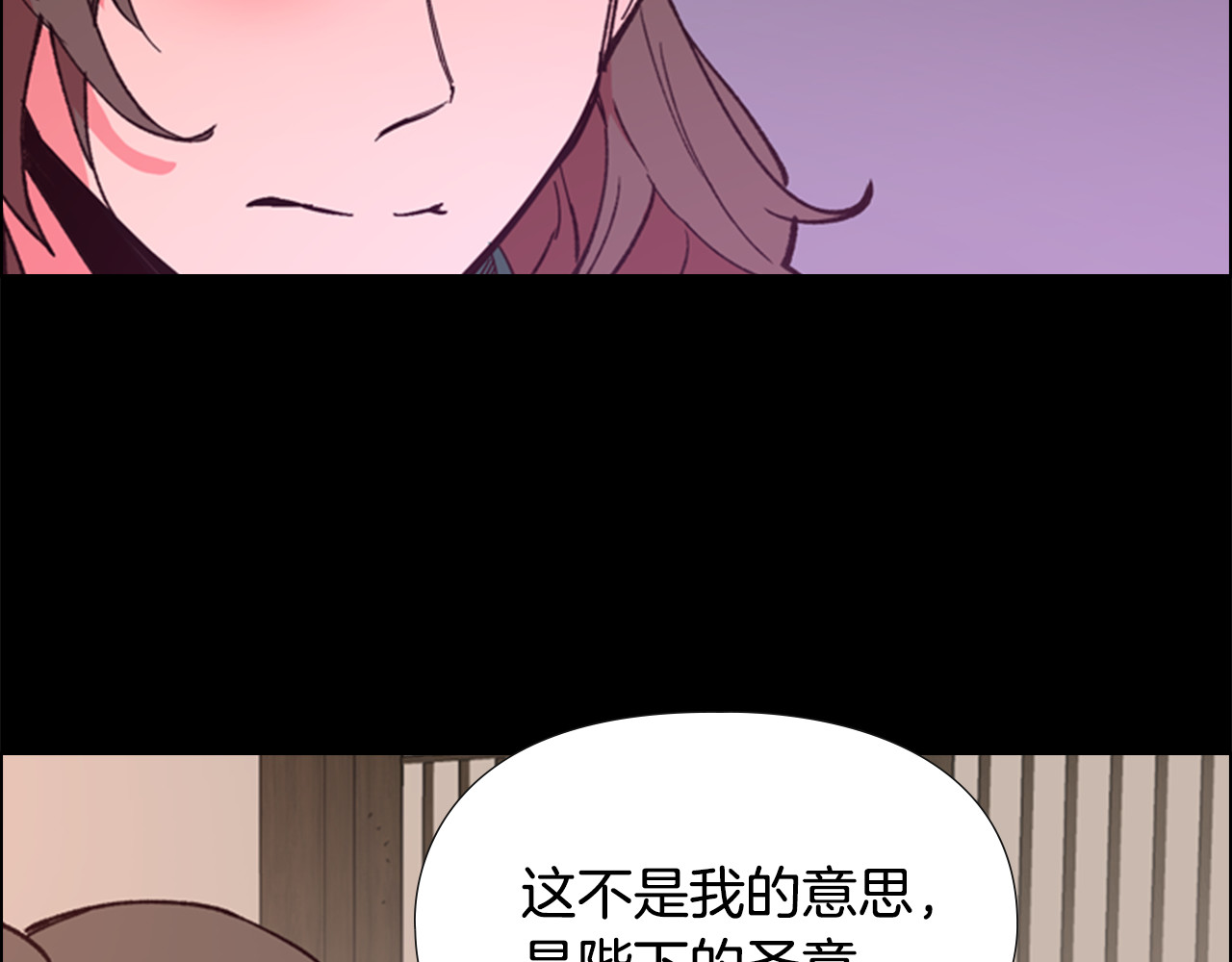 逃婚郡主和她的影卫们 第5话 正式与非正式 第118页