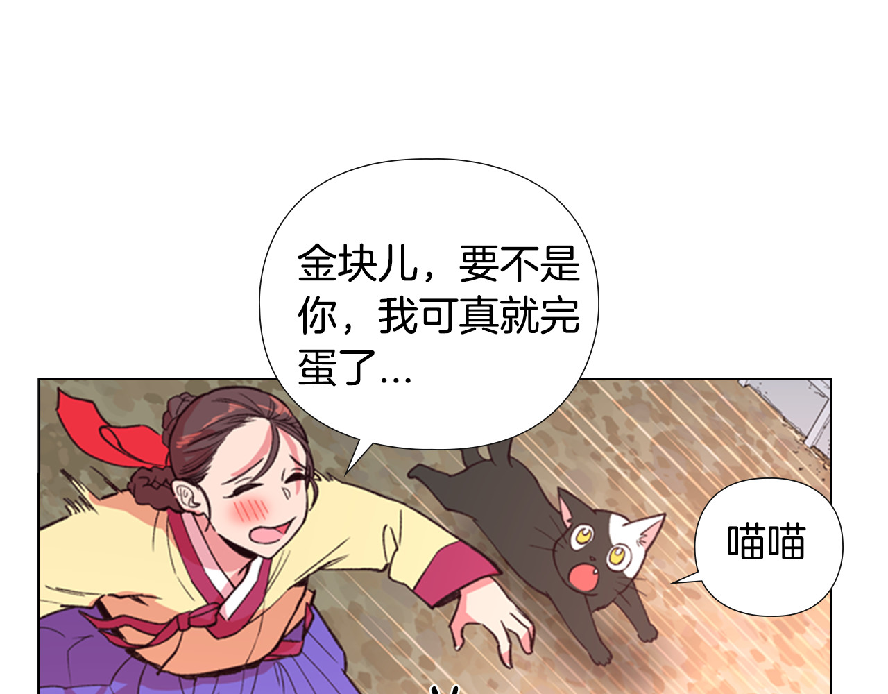 逃婚郡主和她的影卫们 第5话 正式与非正式 第133页