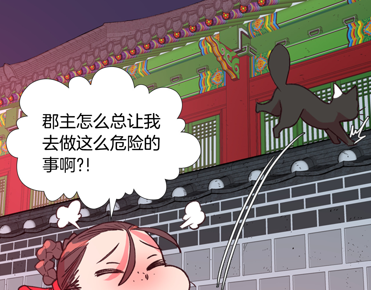 逃婚郡主和她的影卫们 第5话 正式与非正式 第135页