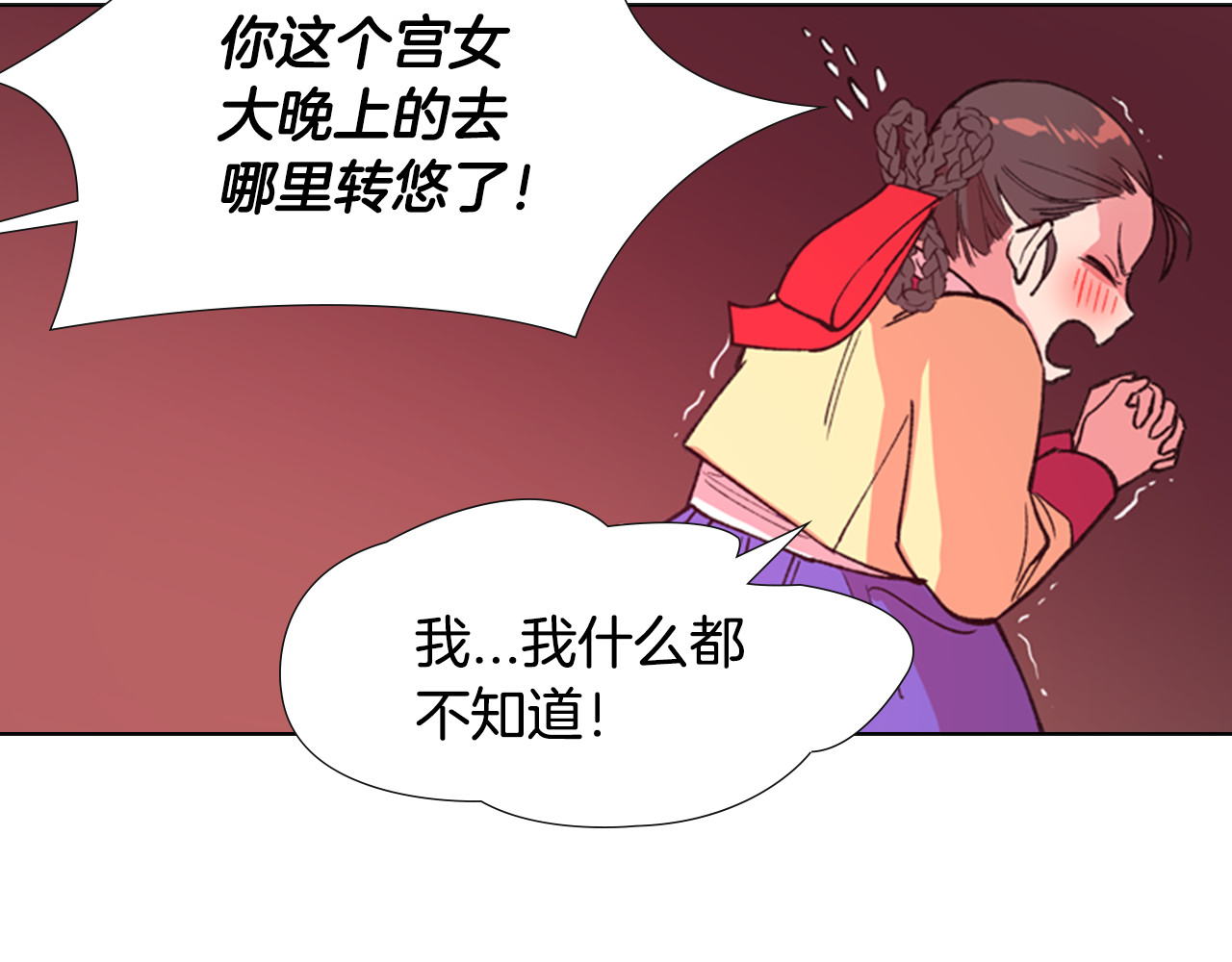 逃婚郡主和她的影卫们 第5话 正式与非正式 第139页