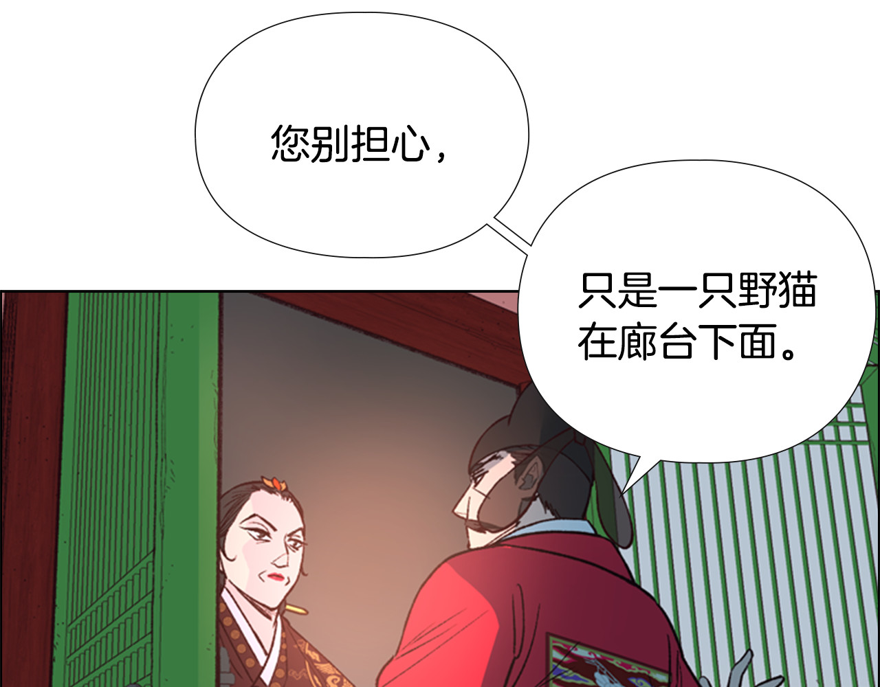 逃婚郡主和她的影卫们 第5话 正式与非正式 第24页