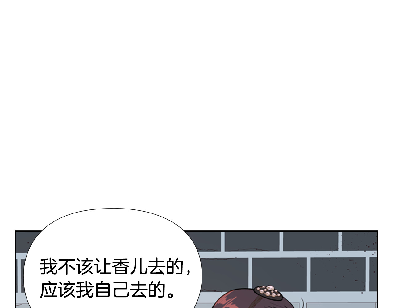 逃婚郡主和她的影卫们 第5话 正式与非正式 第35页