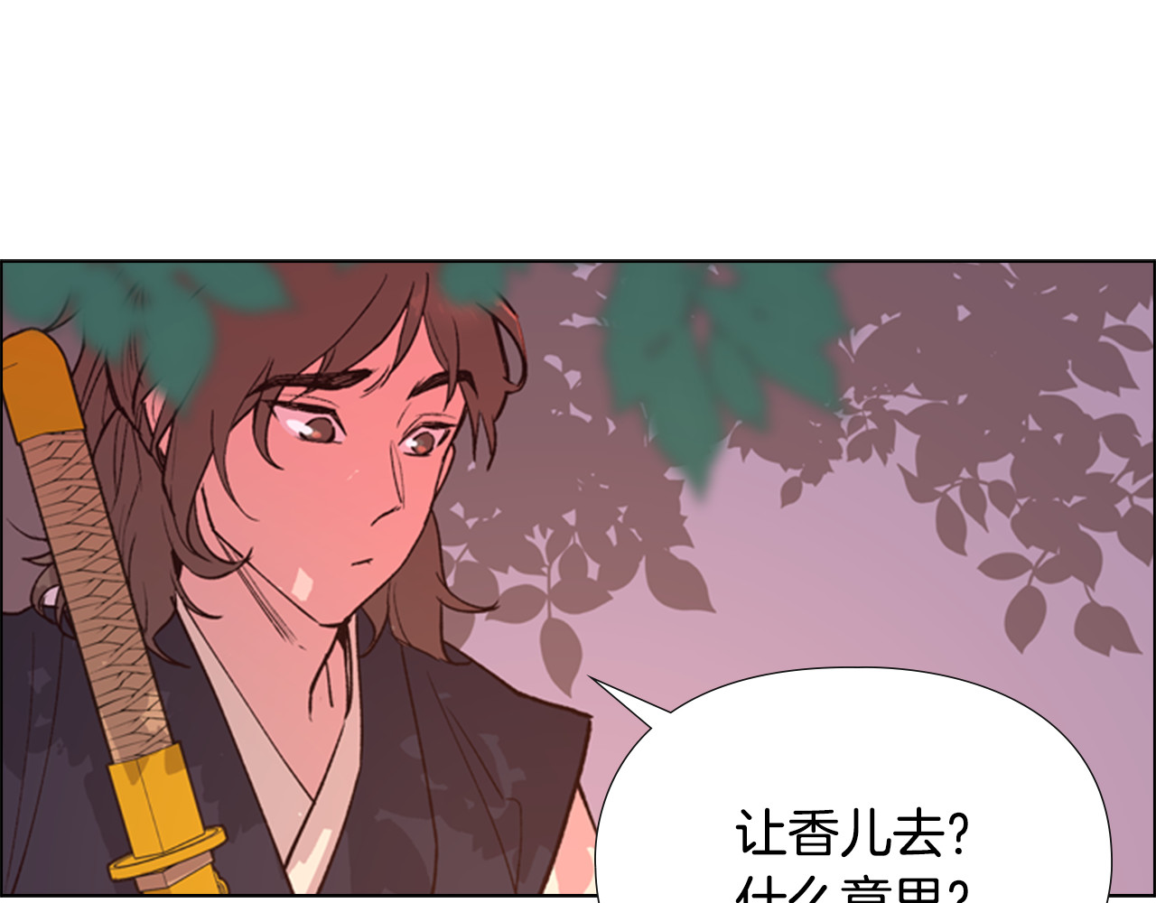 逃婚郡主和她的影卫们 第5话 正式与非正式 第37页