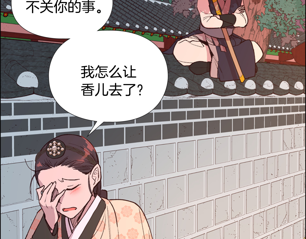 逃婚郡主和她的影卫们 第5话 正式与非正式 第39页