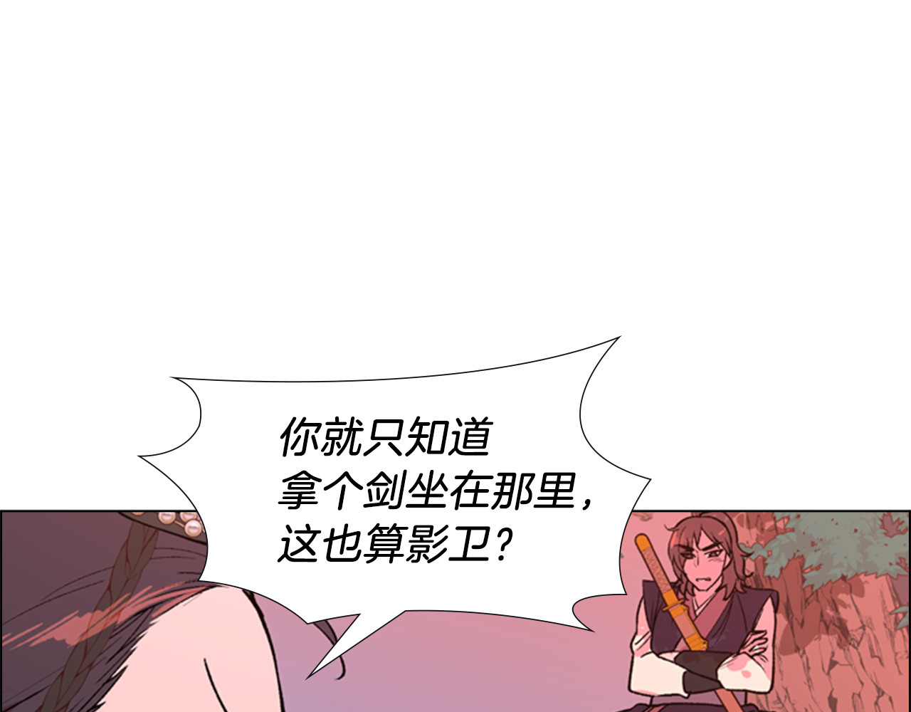 逃婚郡主和她的影卫们 第5话 正式与非正式 第47页