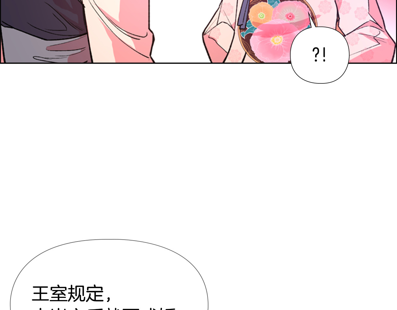 逃婚郡主和她的影卫们 第5话 正式与非正式 第53页