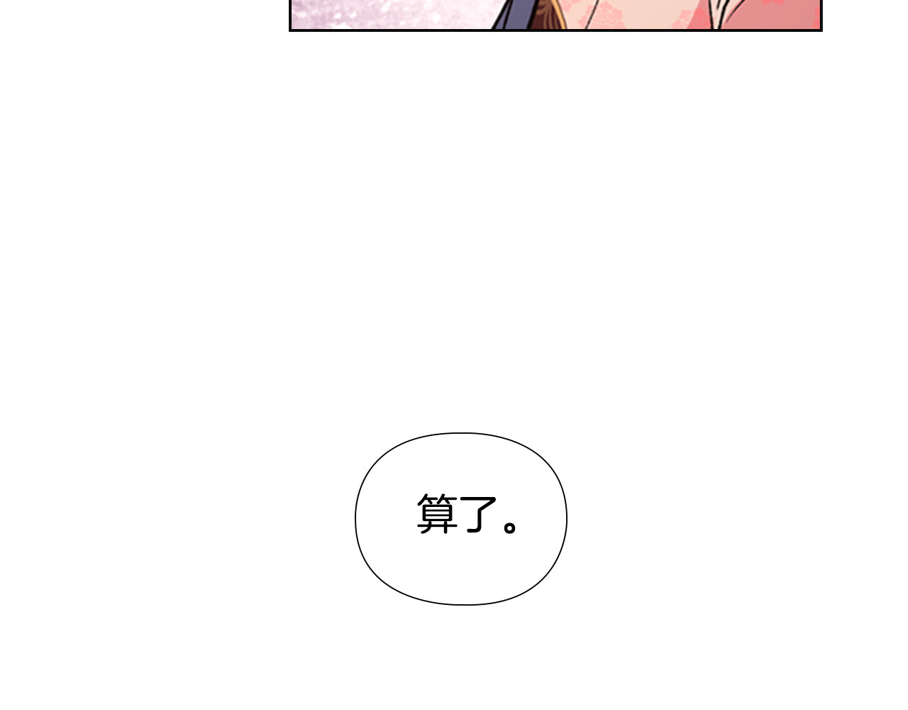 逃婚郡主和她的影卫们 第5话 正式与非正式 第71页