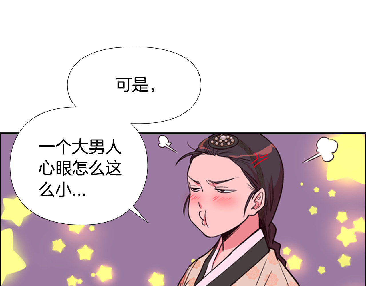 逃婚郡主和她的影卫们 第5话 正式与非正式 第81页