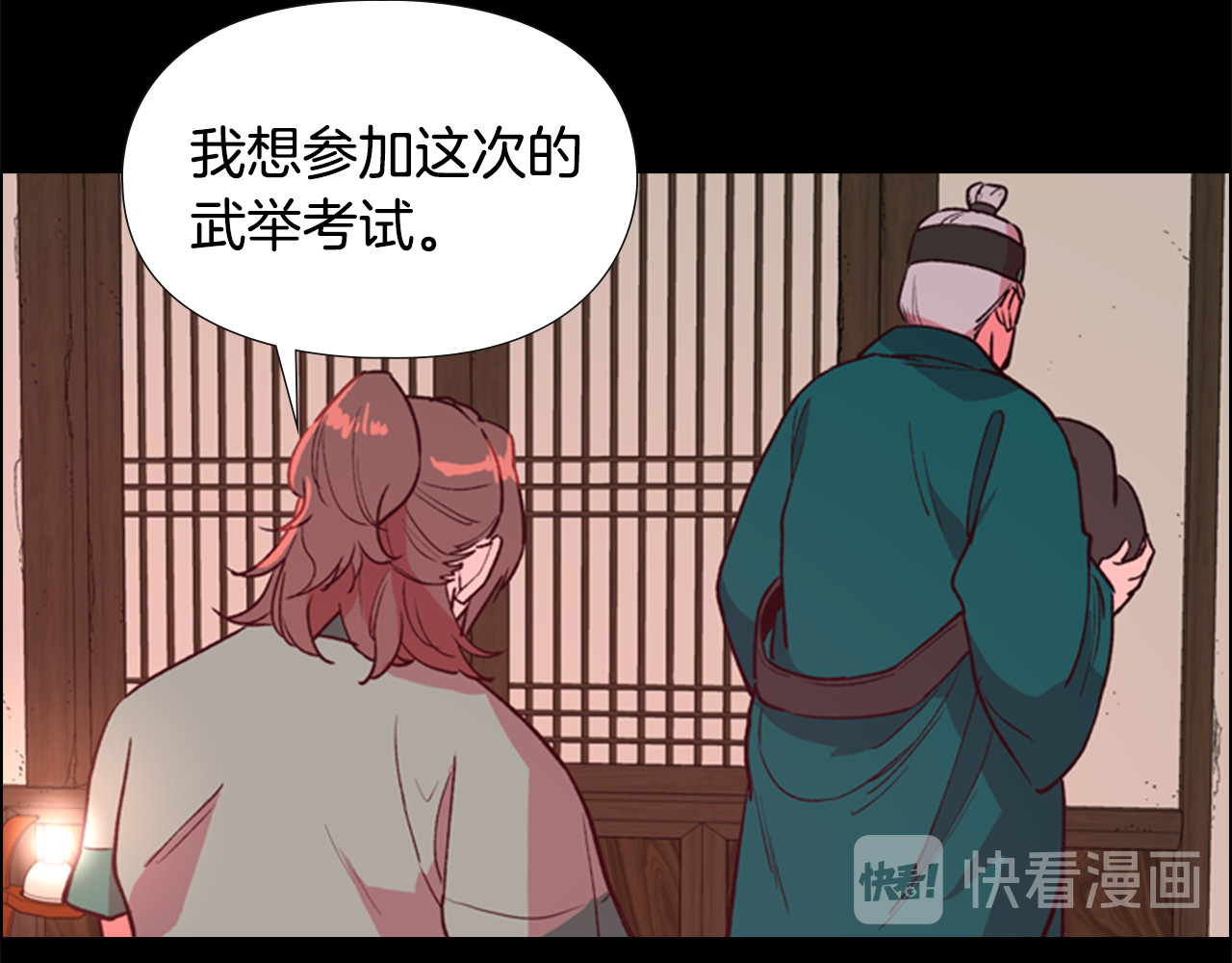 逃婚郡主和她的影卫们 第5话 正式与非正式 第92页