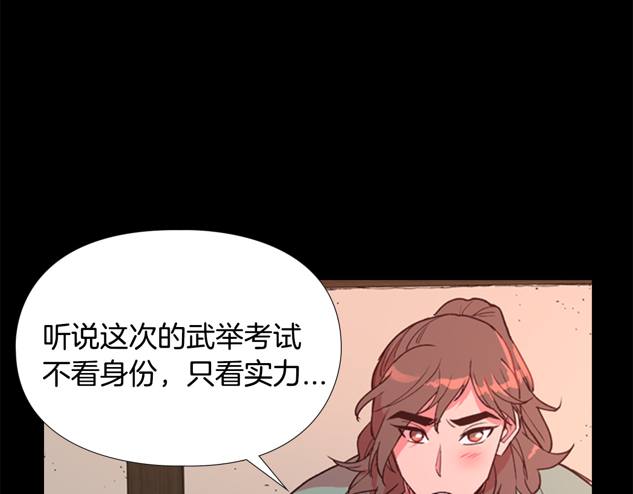 逃婚郡主和她的影卫们 第5话 正式与非正式 第93页
