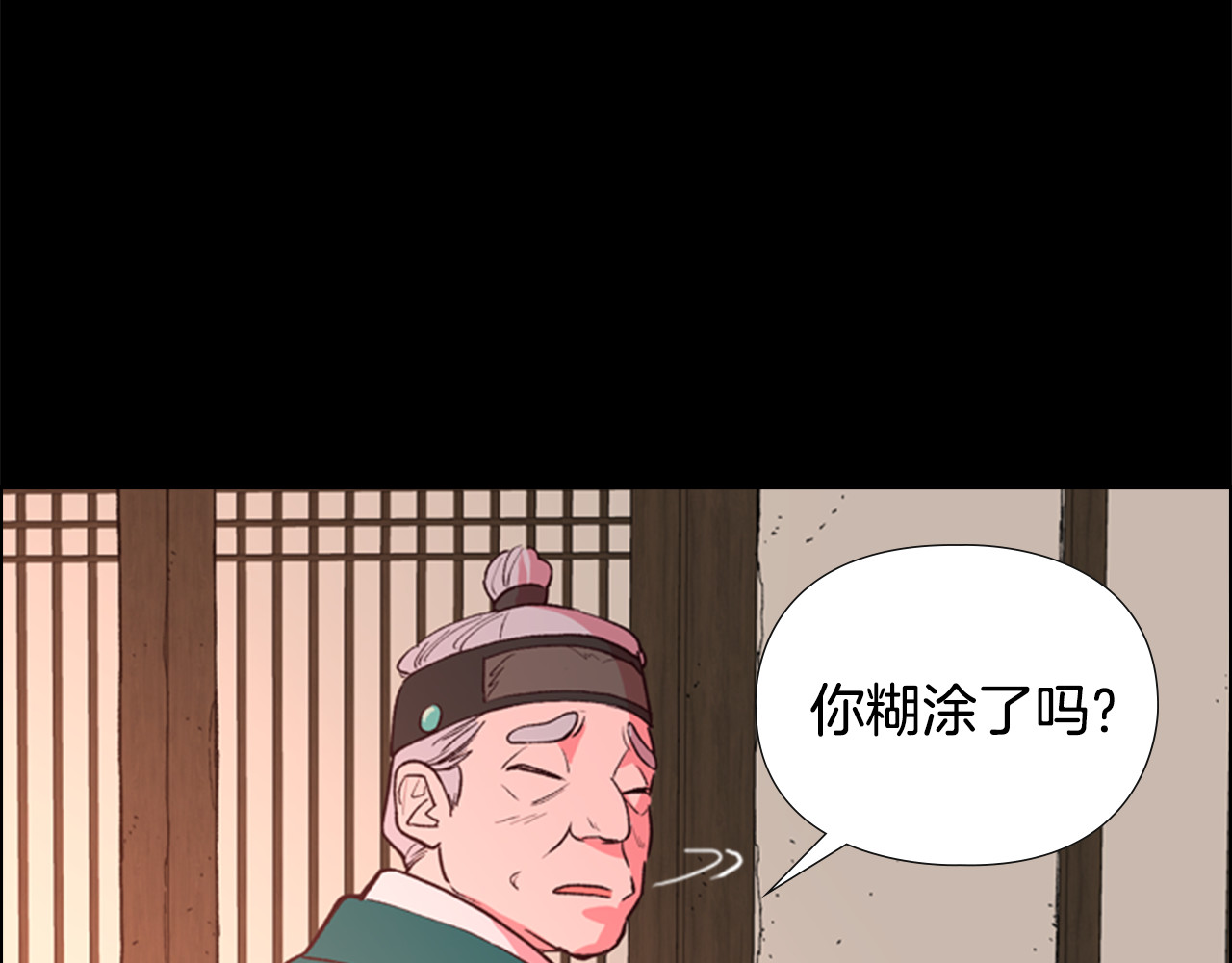逃婚郡主和她的影卫们 第5话 正式与非正式 第95页
