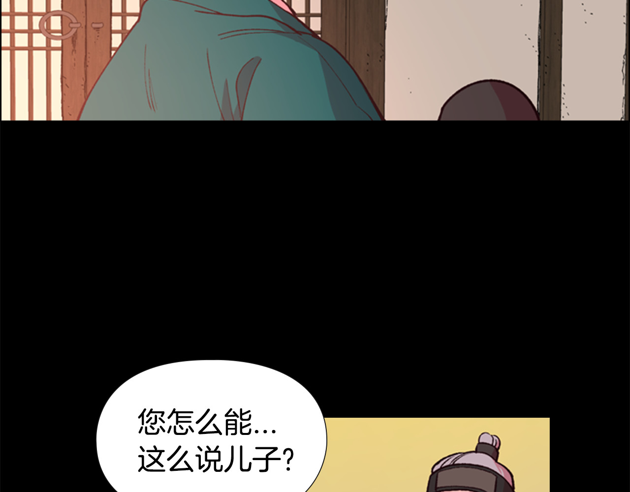 逃婚郡主和她的影卫们 第5话 正式与非正式 第96页