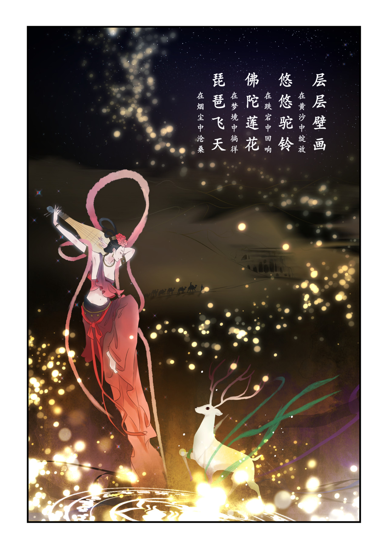送神记 第2页