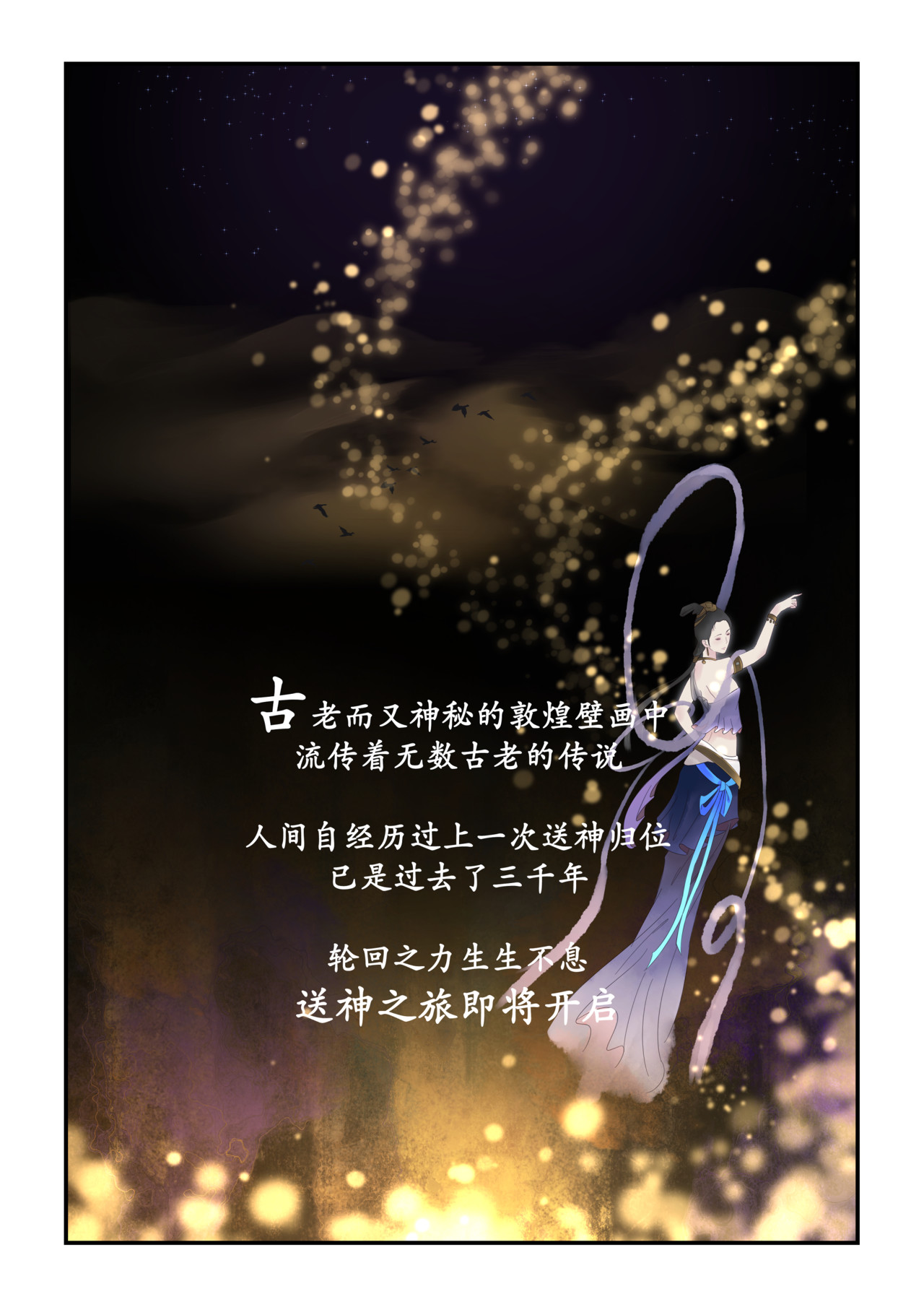 送神记 第3页