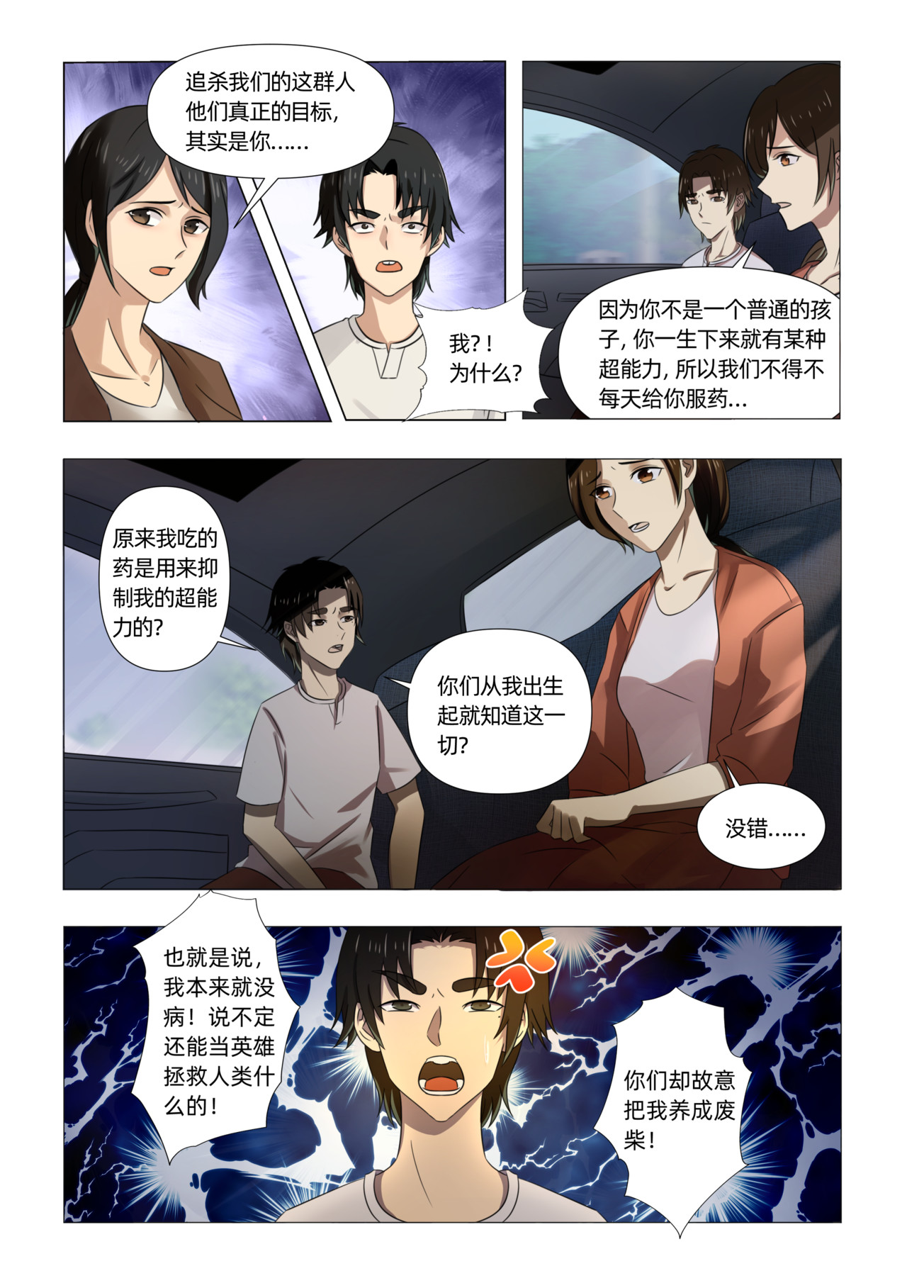送神记 第5页