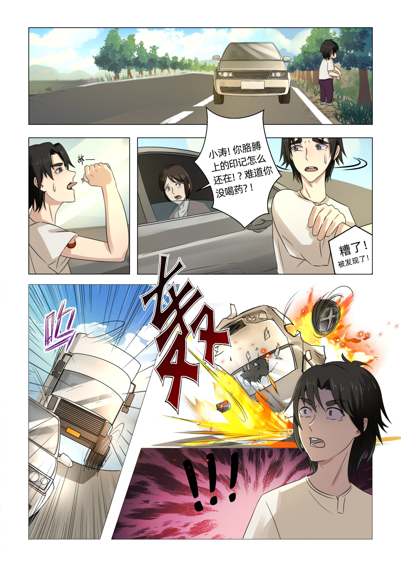 送神记 第8页