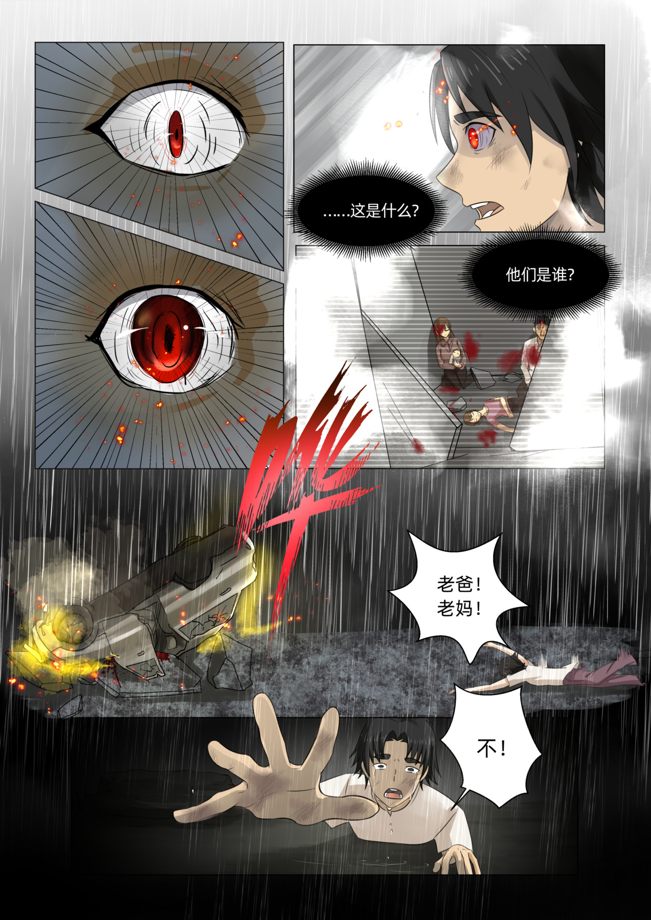 送神记 第一话  死里逃生（上） 第9页