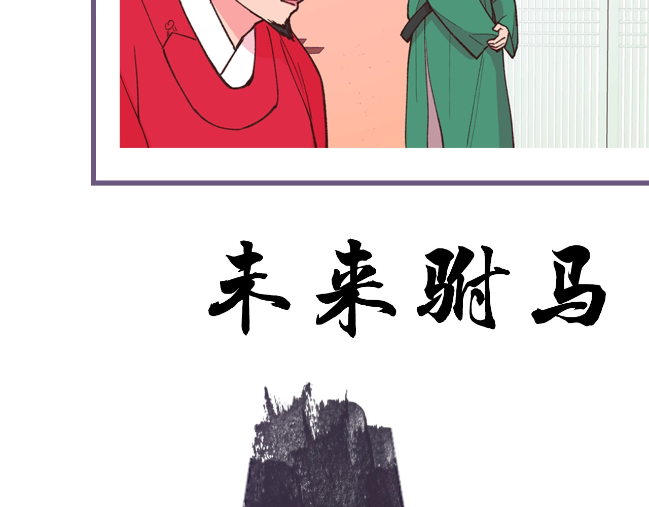 逃婚郡主和她的影卫们 序章 郡主的影卫们 第16页