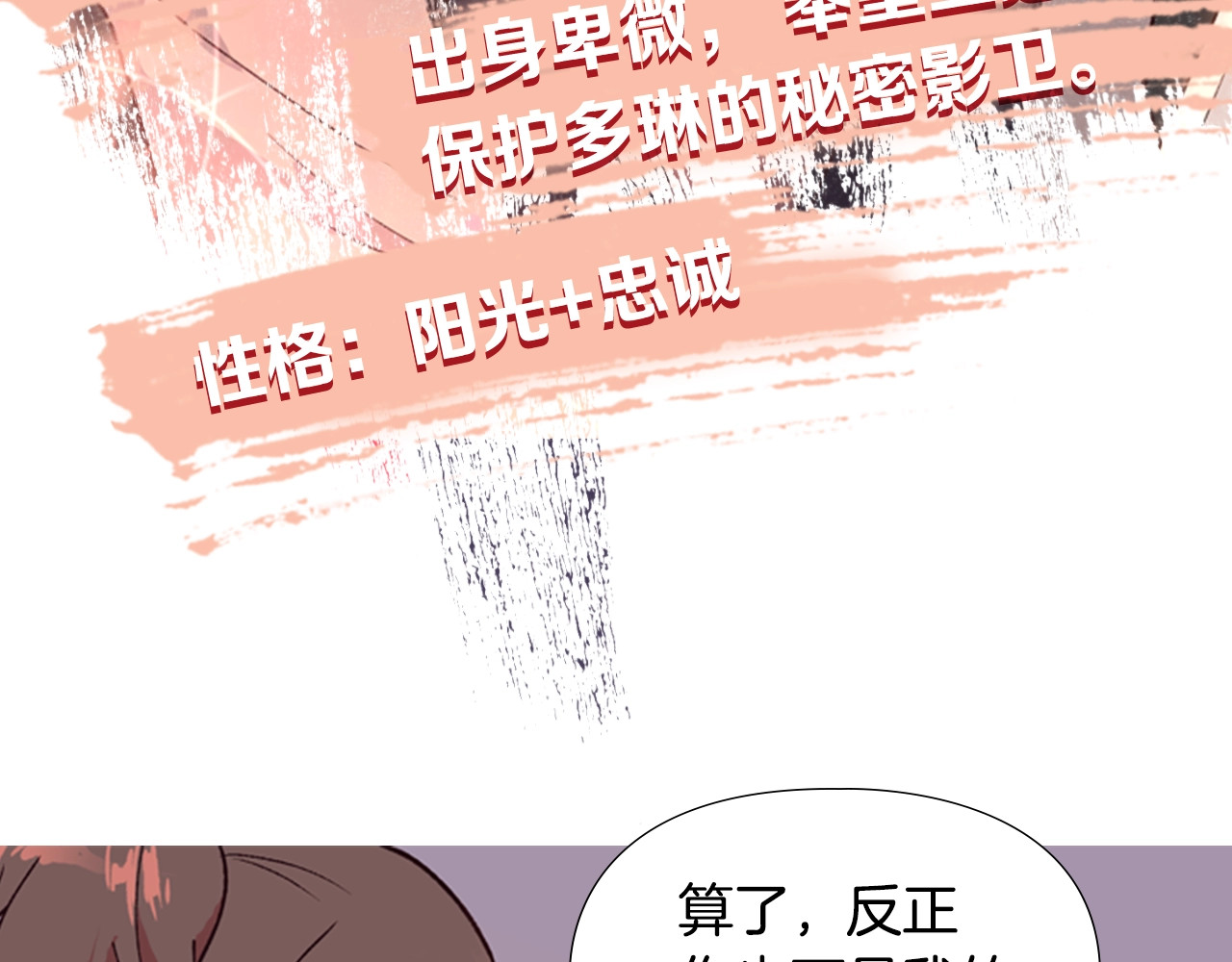 逃婚郡主和她的影卫们 序章 郡主的影卫们 第37页