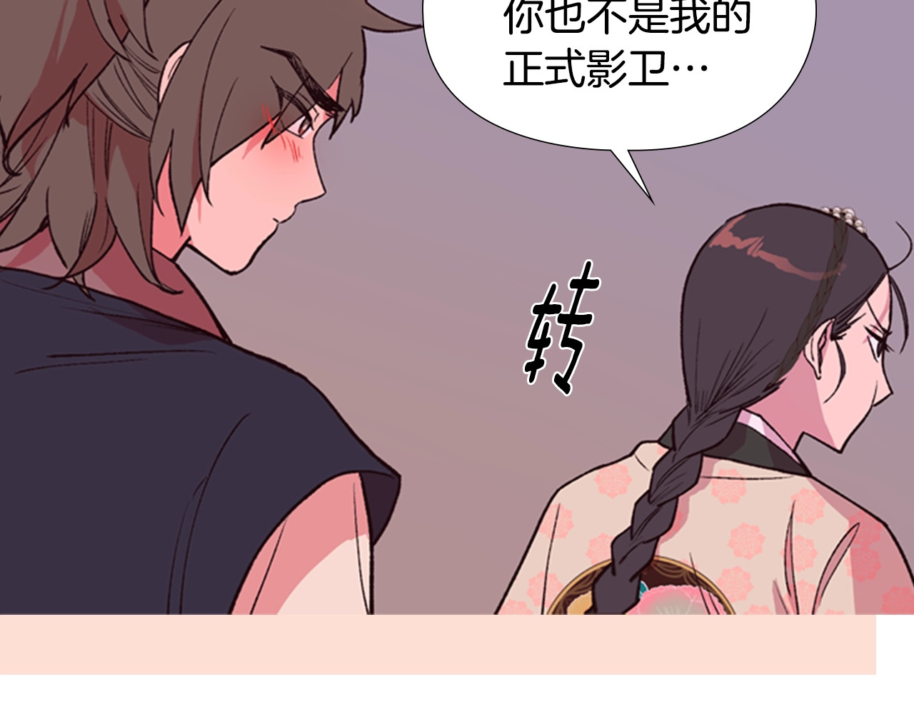 逃婚郡主和她的影卫们 序章 郡主的影卫们 第38页