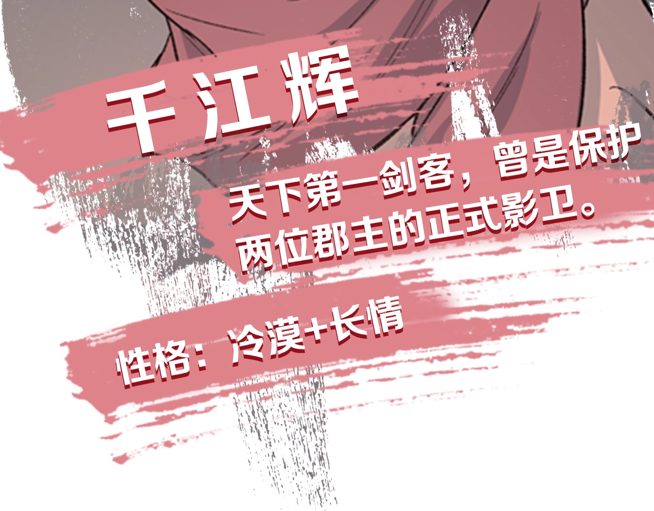 逃婚郡主和她的影卫们 序章 郡主的影卫们 第45页