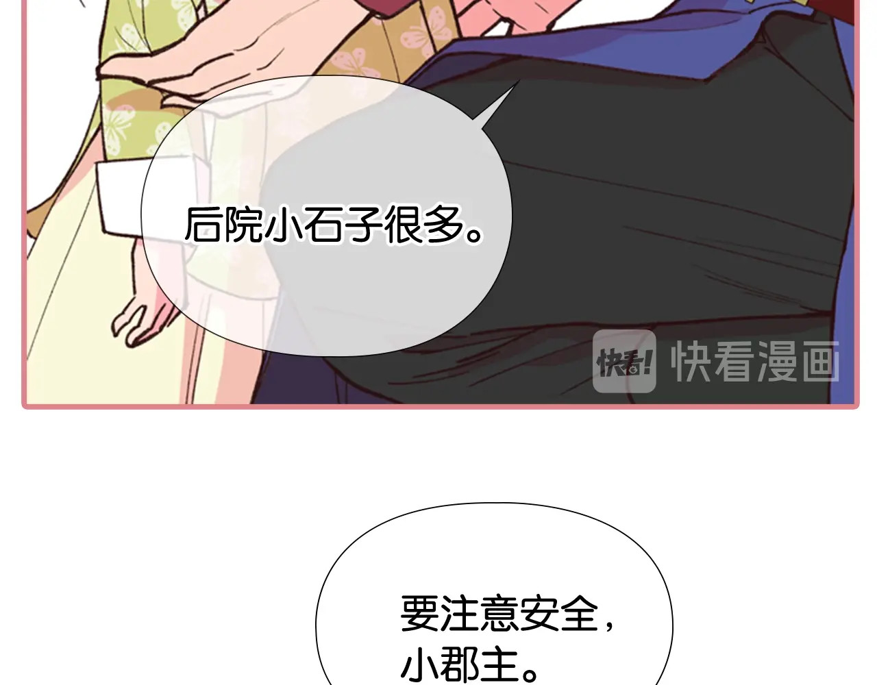 逃婚郡主和她的影卫们 序章 郡主的影卫们 第47页
