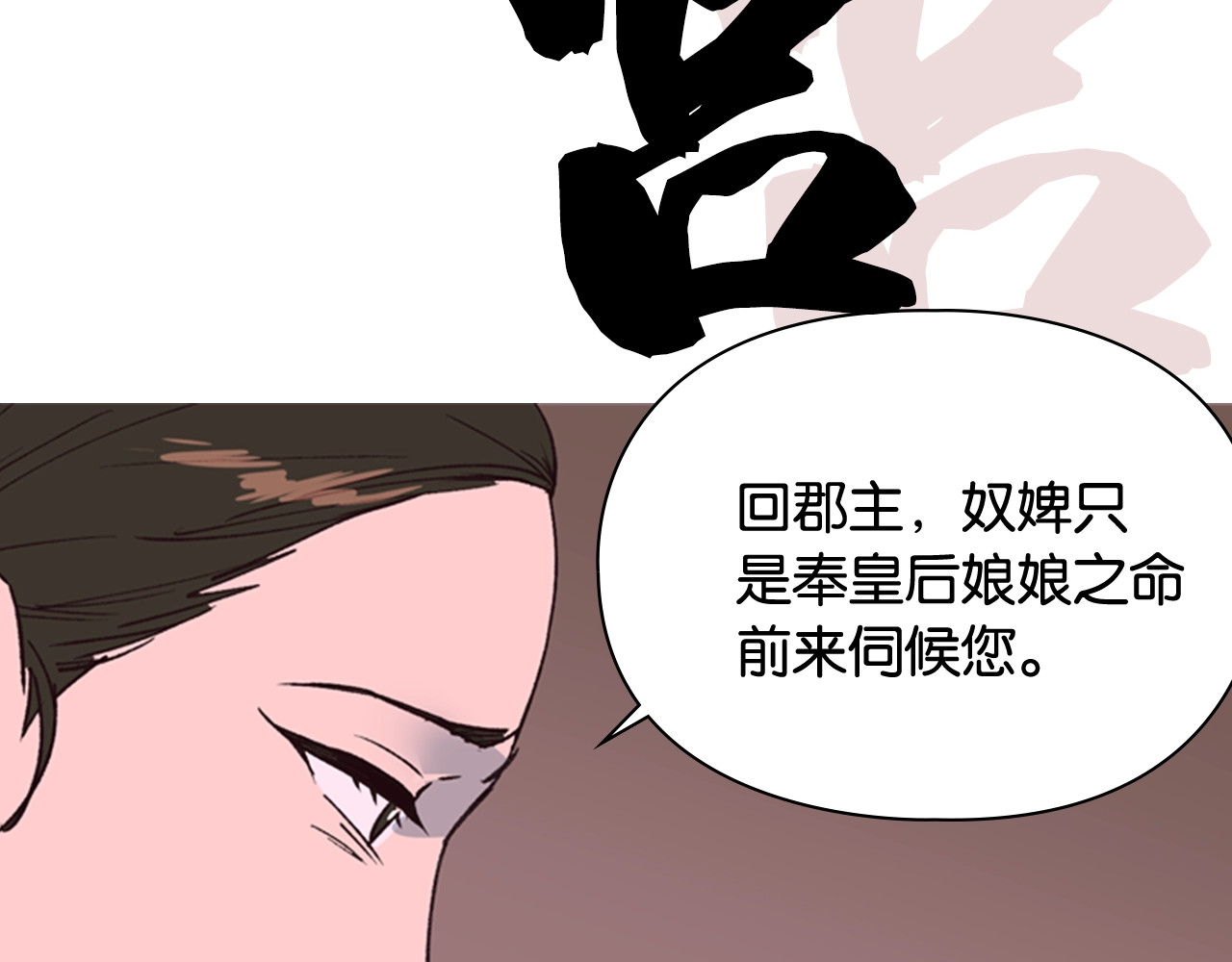 逃婚郡主和她的影卫们 序章 郡主的影卫们 第57页