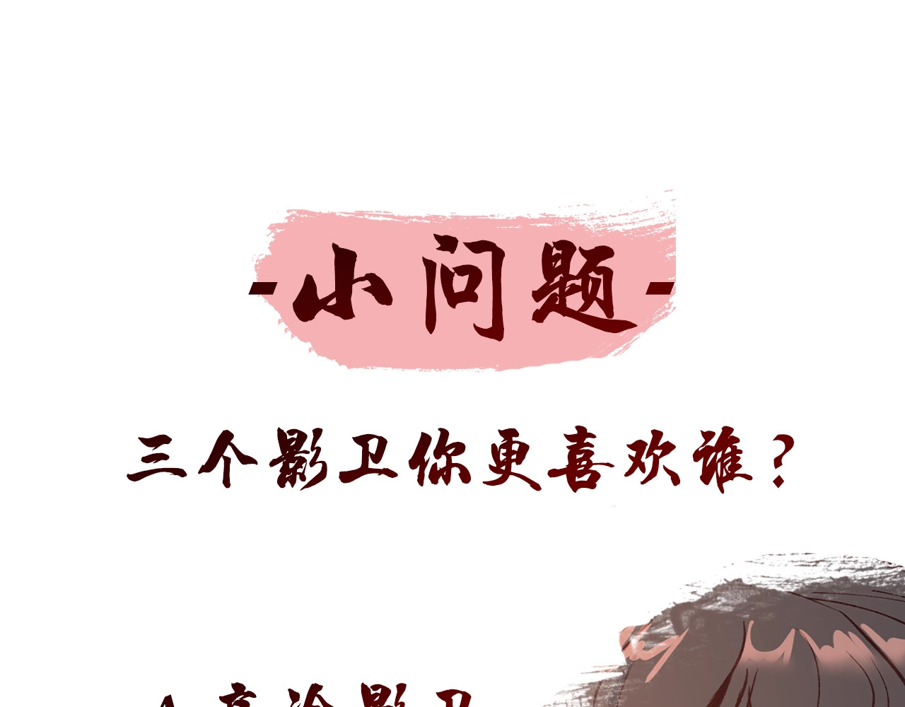 逃婚郡主和她的影卫们 序章 郡主的影卫们 第71页