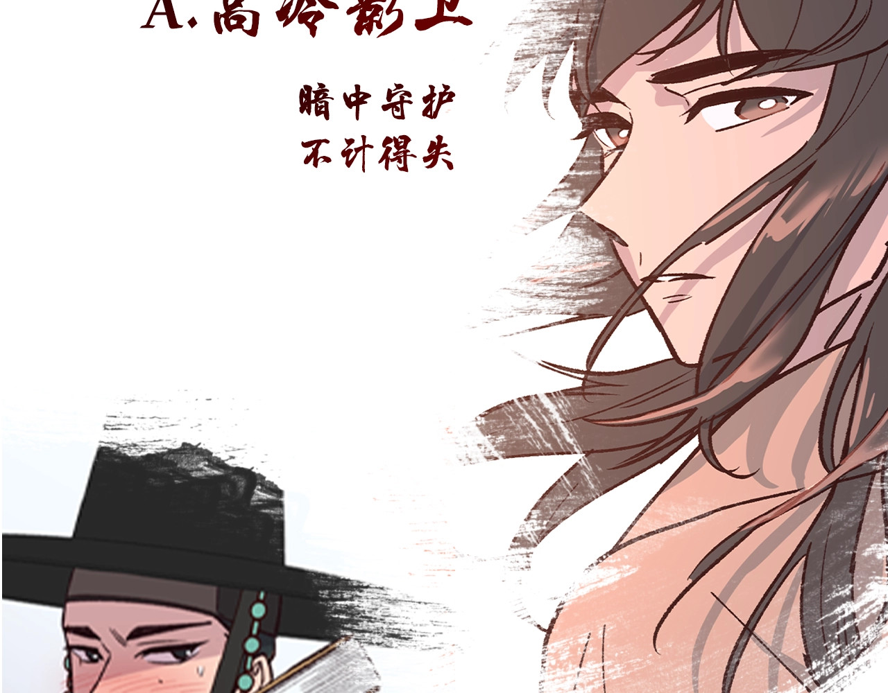 逃婚郡主和她的影卫们 序章 郡主的影卫们 第72页