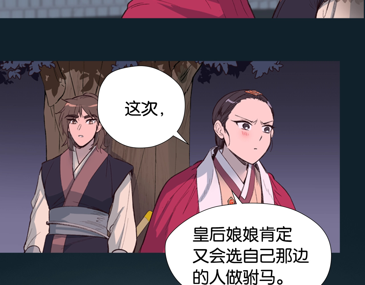 逃婚郡主和她的影卫们 序章 郡主的影卫们 第9页