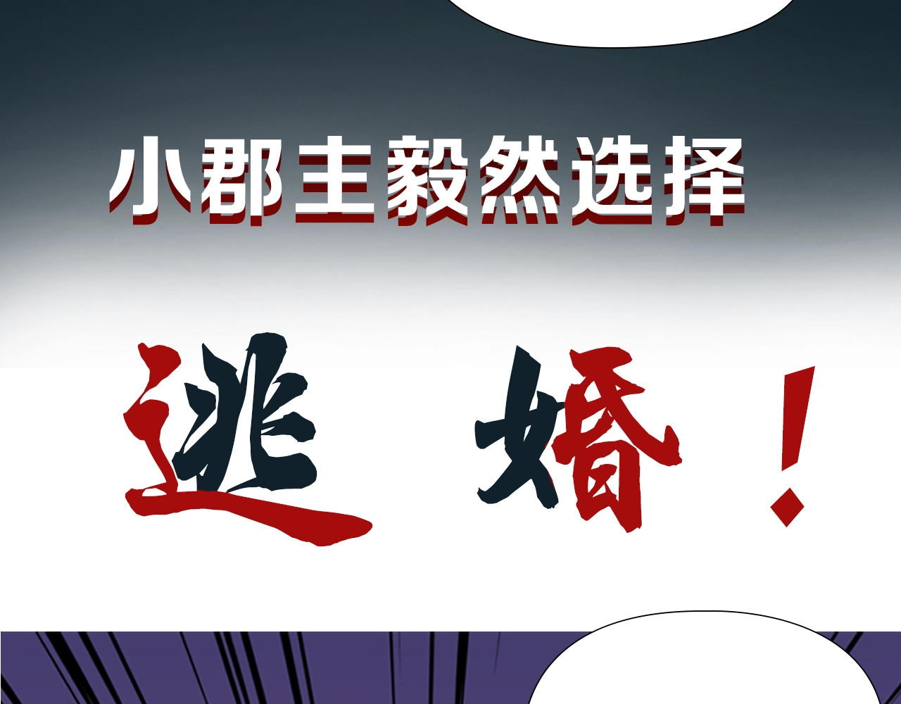 逃婚郡主和她的影卫们 序章 郡主的影卫们 第10页