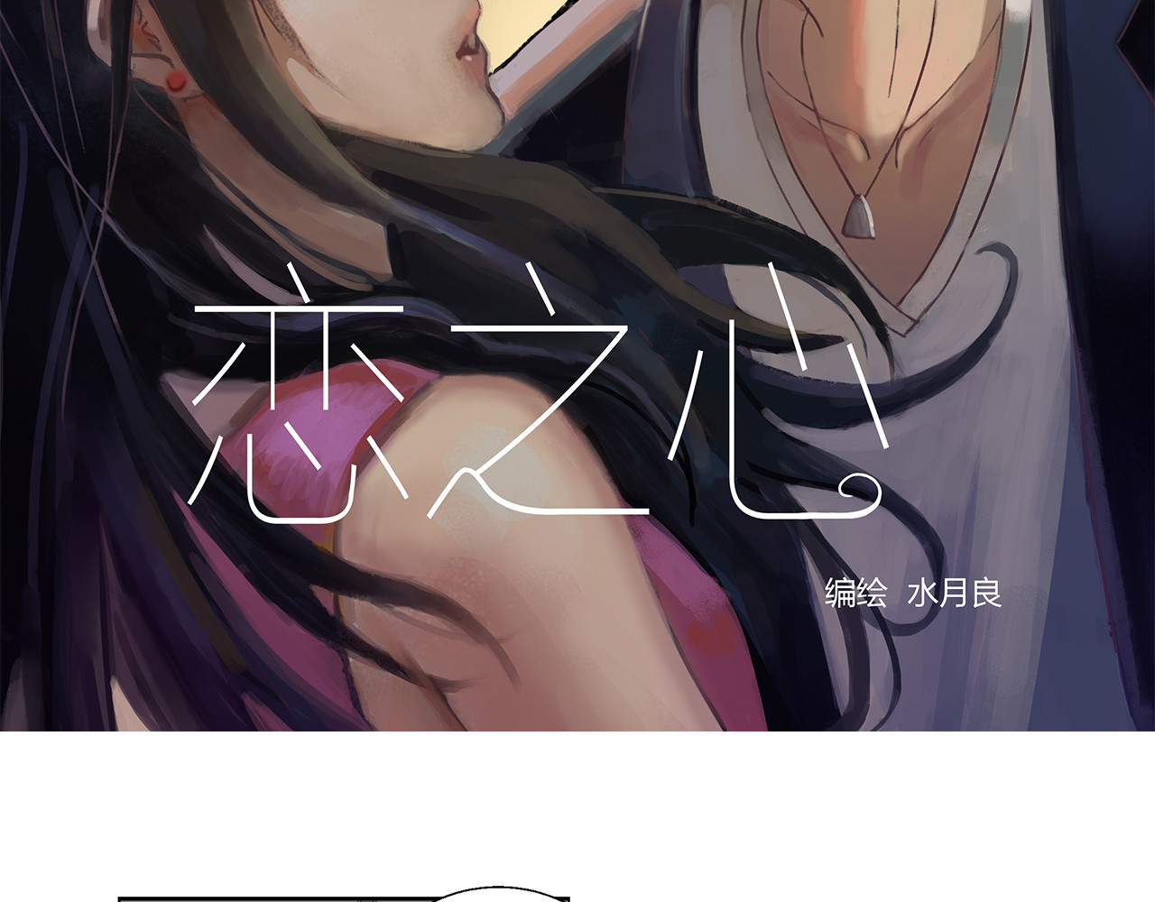 恋之心 第2页