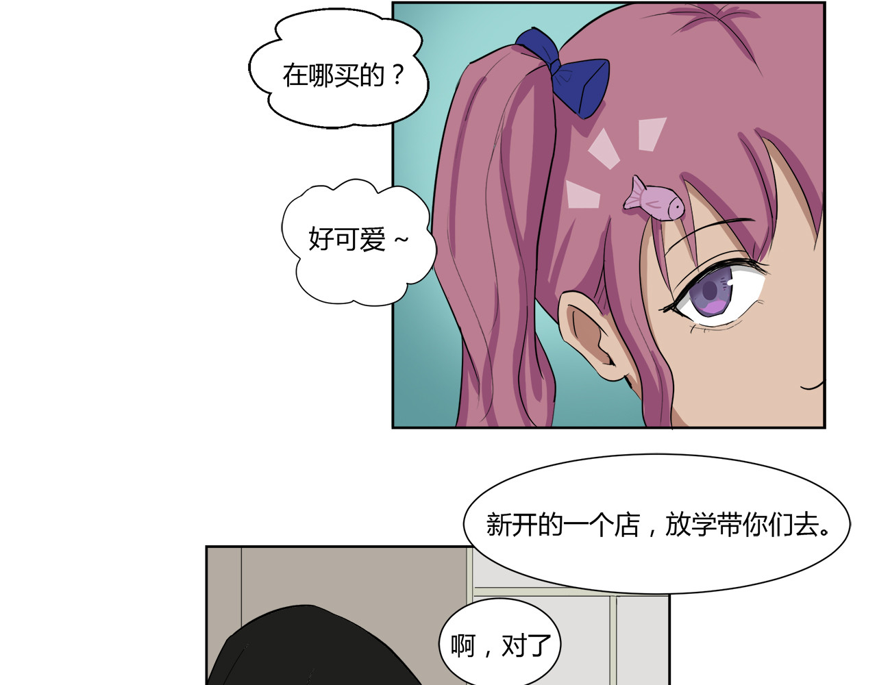 恋之心 始 第14页
