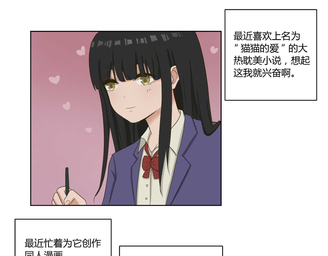恋之心 始 第21页