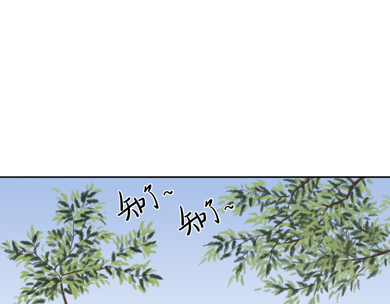 忆往昔 蝉 第103页