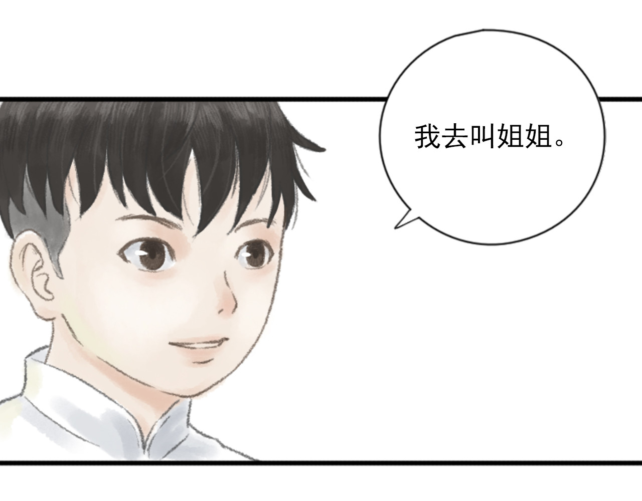 忆往昔 蝉 第14页