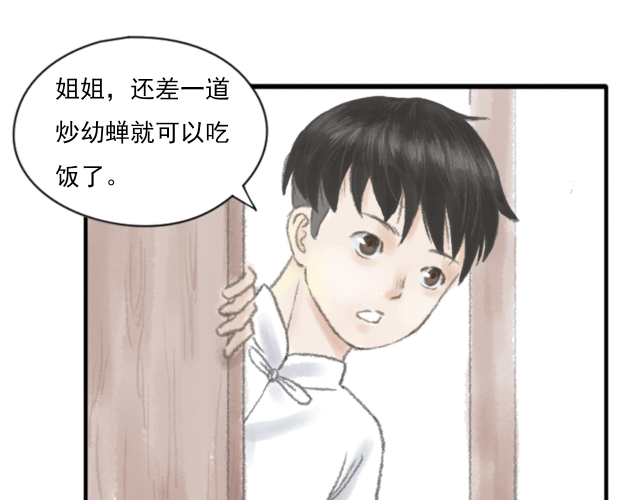 忆往昔 蝉 第15页