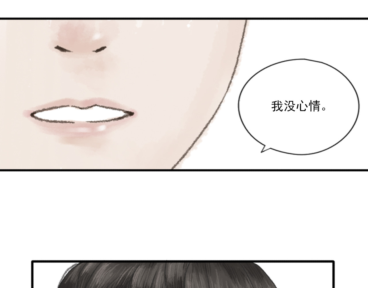 忆往昔 蝉 第19页