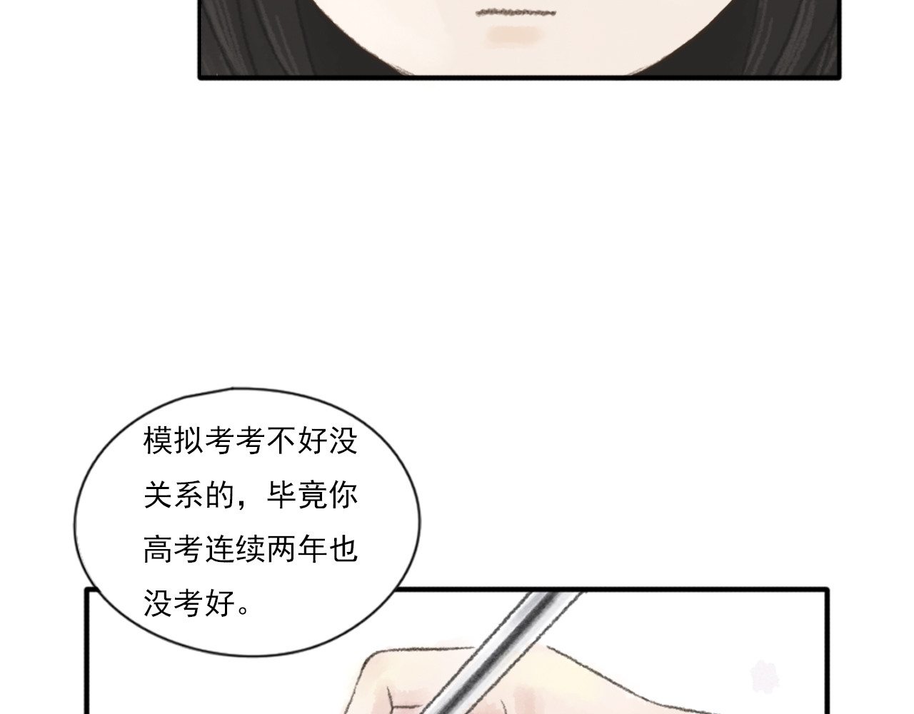 忆往昔 蝉 第22页