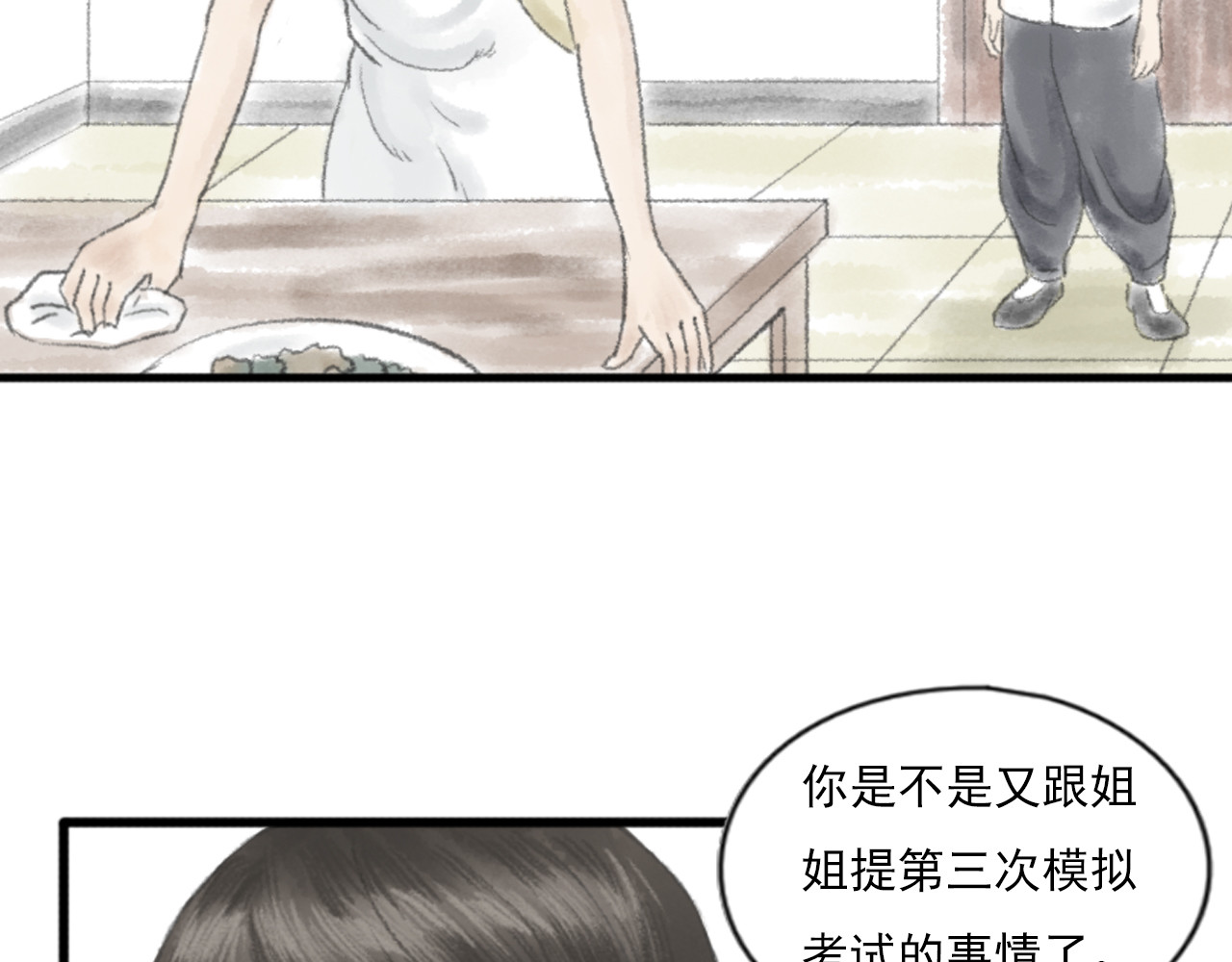 忆往昔 蝉 第29页