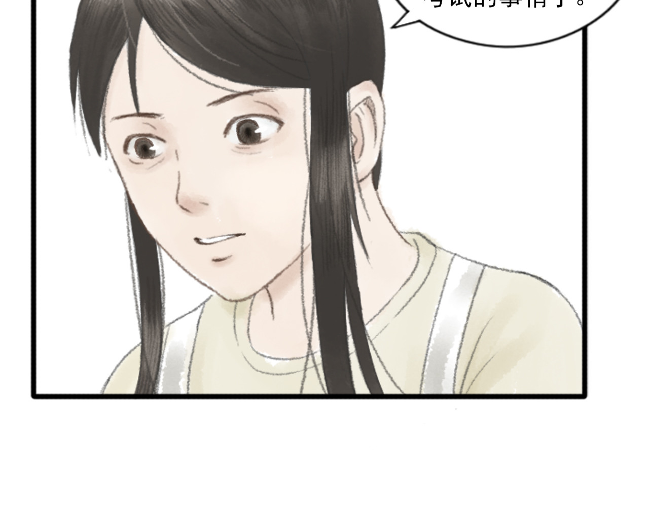 忆往昔 蝉 第30页