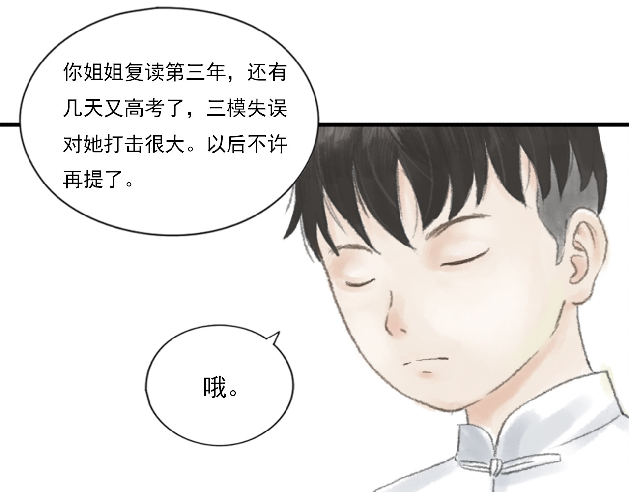 忆往昔 蝉 第31页