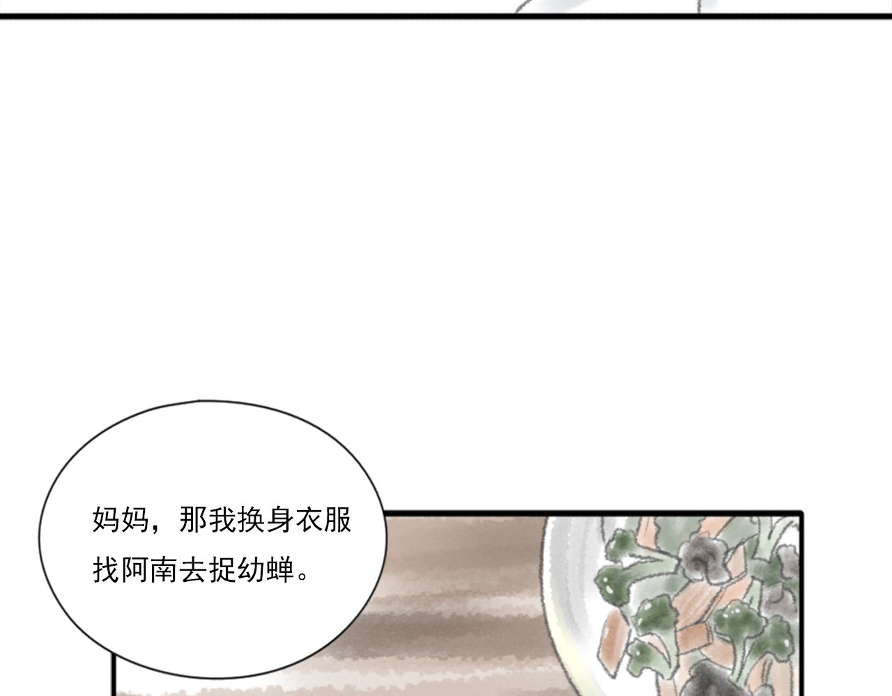 忆往昔 蝉 第32页