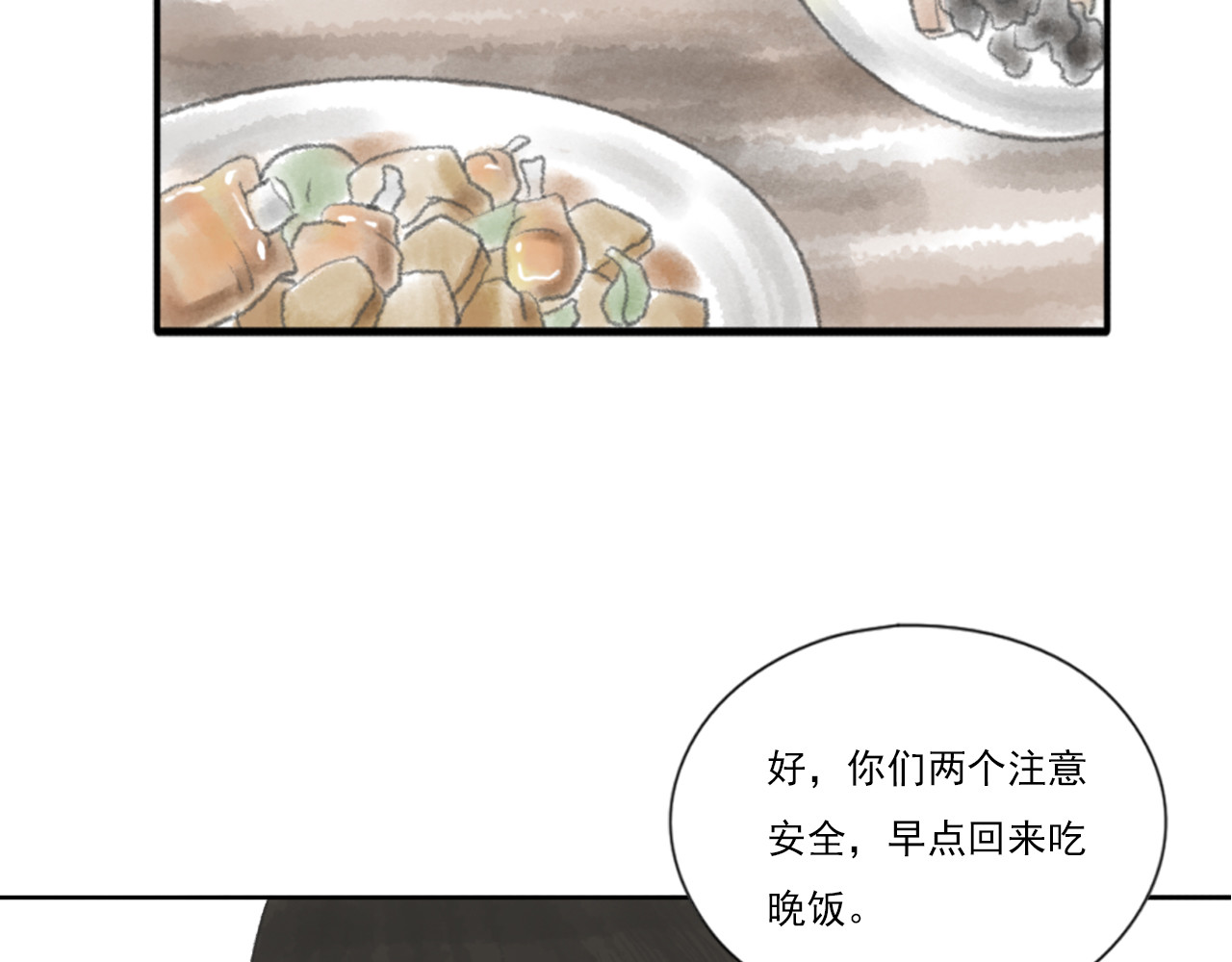 忆往昔 蝉 第33页