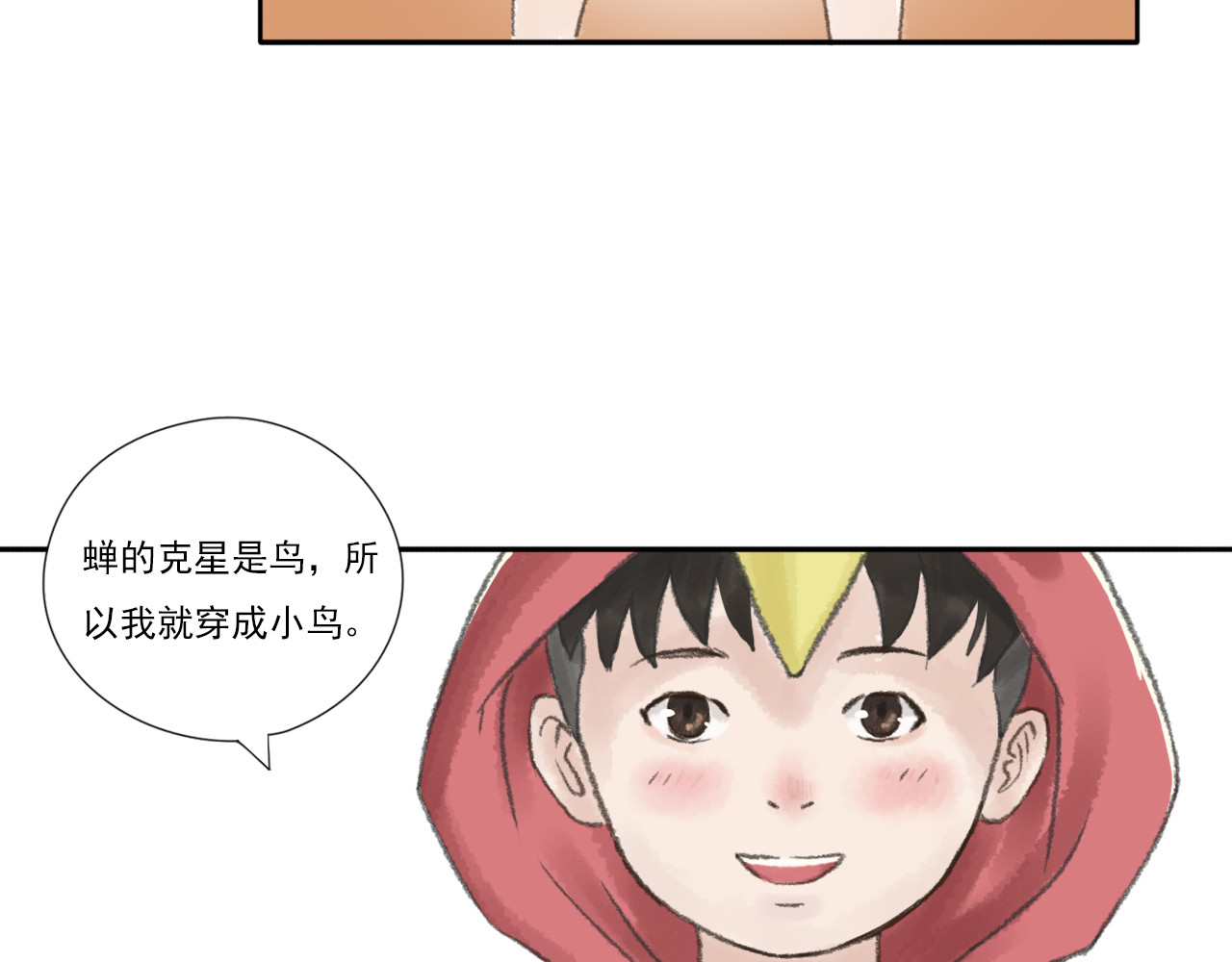 忆往昔 蝉 第42页