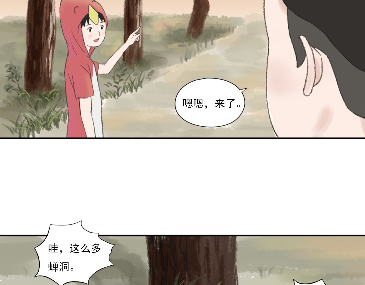 忆往昔 蝉 第46页