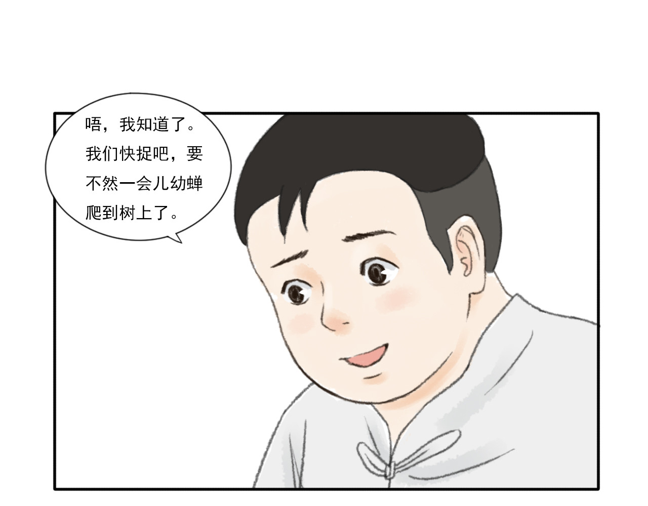 忆往昔 蝉 第52页