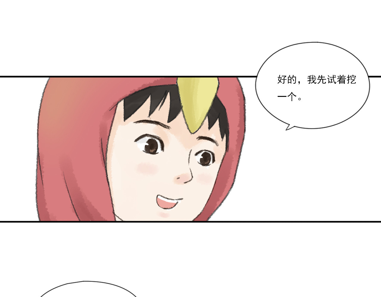 忆往昔 蝉 第53页