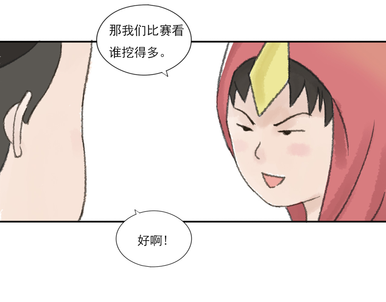 忆往昔 蝉 第62页